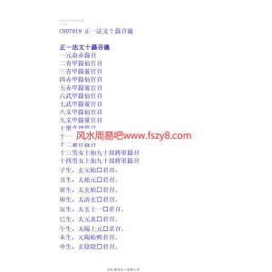 文字版-正一法文十箓召仪共16页电子书籍 正一十箓召仪PDF书籍下载