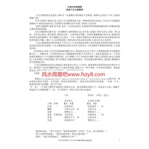 六爻系列-王虎应六爻随笔PDF电子书47页 六爻系列王虎应六爻随笔书