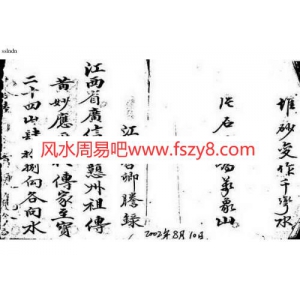 黄妙应二十四山各向水-二十四山来去水书籍 赣州祖传黄妙应至宝二十四山各向水共122页PDF电子版