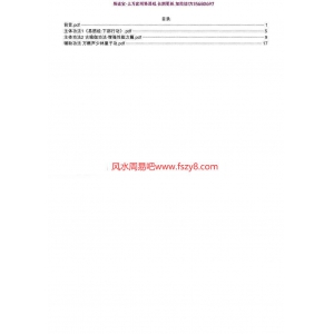 壮阳强肾最佳秘法-强壮延阳术大全pdf30页电子版