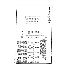 易筋经二十四式图说民国69年版PDF电子书47页 易筋经二十四式图说民国69年版书