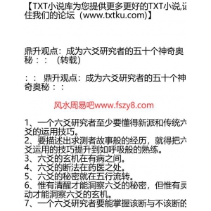 成为六爻研究者的五十个神奇奥秘PDF电子书9页 成为六爻研究者的五十个神奇奥秘书