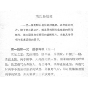 熊长卿亲范照片熊式易筋经原本PDF电子书15页 熊长卿亲范照片熊式易筋经原本书