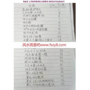 刘国胜杨公风水汕头弟子班三元中尾详解面授笔记109页