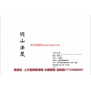 风云山人阴山法笈电子版pdf170页 阴山派秘本阴山法笈符咒资料百度网盘下载