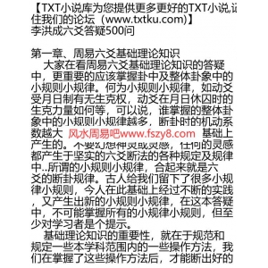 李洪成六爻答疑500问PDF电子书325页 李洪成六爻答疑500问书