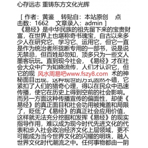 心存远志重铸东方文化光辉PDF电子书18页 心存远志重铸东方文化光辉书