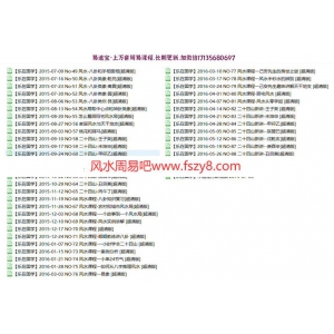 己安先生金锁玉关42集 己安先生风水八字资料百度网盘下载