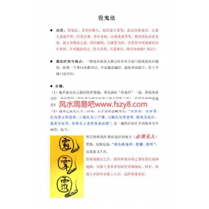 役鬼法PDF电子书籍2页 役鬼法书籍扫描