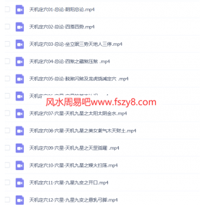 东灵易占天机阴阳定穴法视频讲解教学百度网盘下载 东灵易占古仙寻龙点穴造葬天机秘法课程