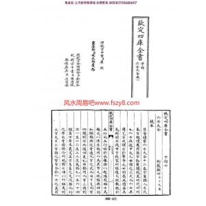 明郭载騋六壬大全电子版pdf 钦定四库全书六壬大全电子书百度网盘下载