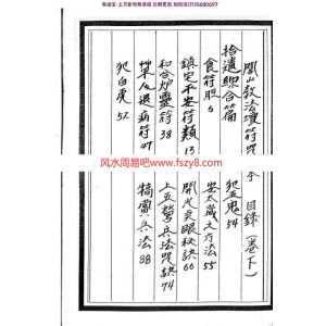 闾山教法坛符咒科本电子版pdf352页 大显灵威闾山教法坛符咒科本电子书百度云网盘下载