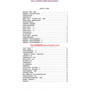 许耀焜紫微斗数电子书pdf629页 许耀焜紫微斗数内部资料电子版百度网盘下载