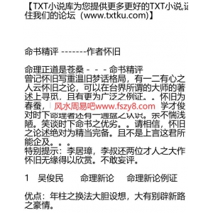 命书精评PDF电子书12页 命书精评书