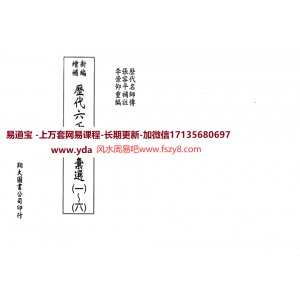 李崇仰历代六壬占验选全6册PDF电子书 李崇仰历代六壬占验选全册1-6电子版百度网盘下载