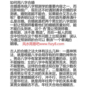 如何用八字合婚PDF电子书3页 如何用八字合婚书