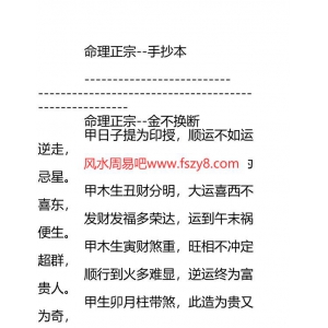 命理正宗PDF电子书52页 命理正宗书