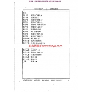 阴盘奇门正宗秘笈珍藏版本 阴盘奇门正宗秘笈pdf内部资料电子版百度云下载