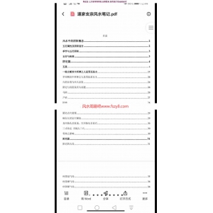 道家玄宗风水笔记pdf+二十四山光气断玄宗风水pdf道家风水秘术口诀