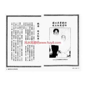 王松寒新三元法-堪與验证实例PDF电子书124页 王松寒新三元法堪與验证实例书