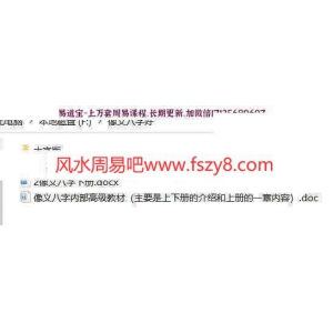 吕江雨涵像义实战派八字高级教材PDF电子书上下册 像义八字内部高级教材