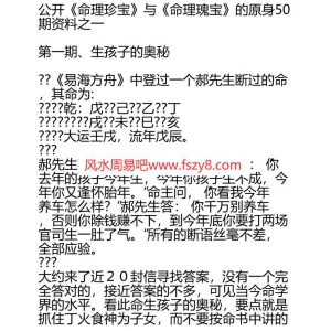 公开命理珍宝与命理瑰宝的原身50期资料PDF电子书88页 公开命理珍宝与命理瑰宝的原身50期资料书