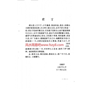 崂山道家养生坤道秘法朱鹤亭113页书籍扫描 朱鹤亭崂山道家PDF电子版下载