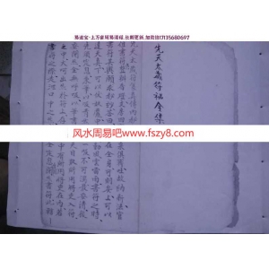 带精美符咒且内容少見的手抄本：先天太岁符秘符咒法本pdf电子版电子版