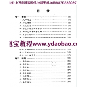 命理探源pdf