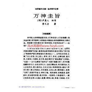 道家大乘功法-仙术秘中之秘-万神圭旨-万法秘藏-人若书共405页电子版资料 道家大乘功法道家仙术电子版资料