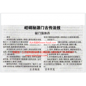 功法修炼崆峒秘源门古传法技电子版pdf10页 崆峒秘源门古传法技电子书百度网盘下载