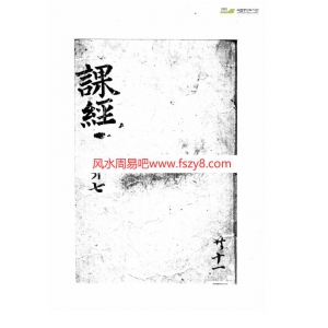 六壬大全古本共11册合集百度云下载 六壬大全大六壬基础六壬古籍电子版合集