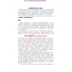 南怀瑾老师传授的接命法补亏法pdf(完整版)