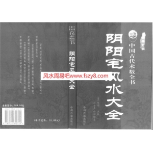 赵金声白话译注-阴阳宅风水大全共335页书籍PDF电子版 赵金声阴阳宅风水大全书籍百度云