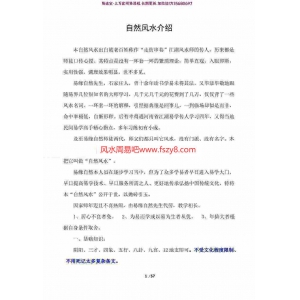 2018自然风水48例pdf电子书57页百度云网盘下载 非常详细的住宅风水图解案例自然风水