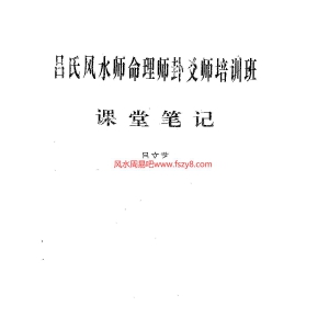 吕文艺六爻师资课堂笔记PDF电子书61页 吕文艺六爻师资课堂笔记书