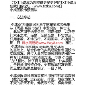 小成图股市预测法PDF电子书23页 小成图股市预测法书