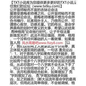 公开盲师秘而不宣的衣钵论命法PDF电子书3页 公开盲师秘而不宣的衣钵论命法书