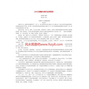 徐伟刚-大六壬揭秘与现代应用研究PDF电子书78页 徐伟刚大六壬揭秘与现代应用研究书