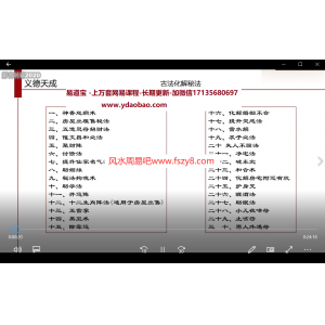 义德天成古法化解秘法课程视频7集百度网盘下载 义德天成古法化解秘法视频含银针破小人护身咒讨债法等