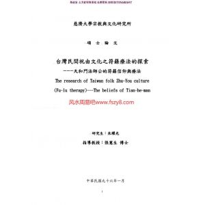 台湾民间祝由文化之符箓pdf完整电子版百度网盘资源下载