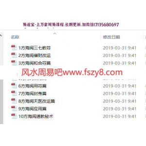 香港淳道协会会长方海阅符咒秘术十册电子书百度网盘下载 方海阅符咒三七教符催财改运敕符篇封身篇天医改运篇道教秘术