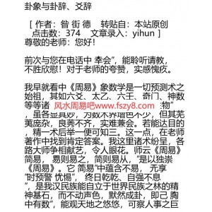 卦象与卦辞-爻辞PDF电子书18页 卦象与卦辞爻辞书