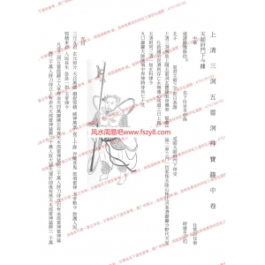 上清三洞五雷洞神宝箓上中下三册电子书全集教学课程 上清道士的法宝箓五雷箓百度云下载