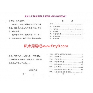 唐杰-玉石道人-风水教材堪舆玉步pdf-唐杰明堂取用要旨教学资料