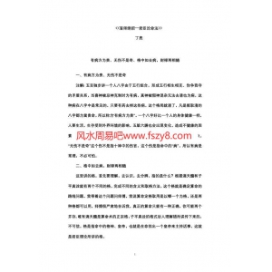 丁亮君臣论命法PDF电子版下载 丁亮盲师绝招-君臣论命法共163页书籍扫描