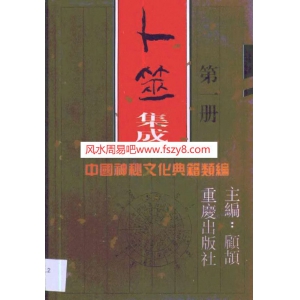 中国神秘文化典籍汇编珍藏本全套6611页电子版书籍 顾颉神秘文化书籍扫描下载