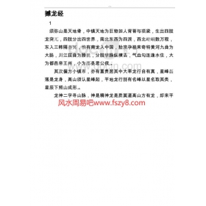 撼龙经PDF电子书48页 撼龙经书