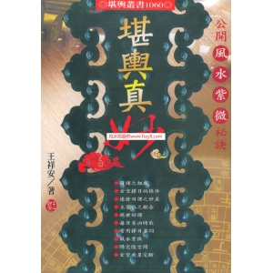 王祥安地理风水12套合集 王祥安阳宅堪舆风水合集 王祥安玄空择日合集百度云下载