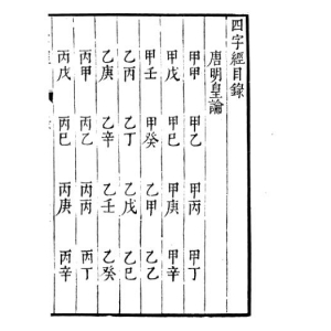 德行禅师四字经-四字真经书籍 唐德行禅师四字经高清共40页PDF电子版